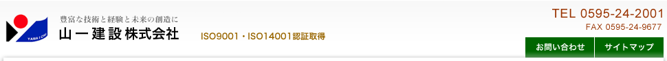 山一建設株式会社